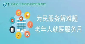 关爱老年健康，市中研附院“老年人就医服务月”大型健康咨询活动即将启动