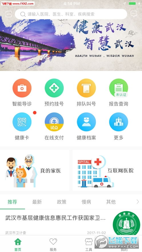 健康武汉核酸结果查询新体验 三步搞定+官方APP使用教程